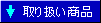 �戵���i�iTADANO���i�EVOLVO���i�EGIKEN���i�j